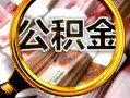 深圳29民间借贷个人放款-深圳29信用贷款-深圳29哪有民间借贷