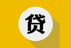 深圳29身份证贷款电话-深圳29小额贷款贷款-深圳29小额短借