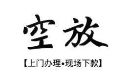深圳29小额贷款当天放款-深圳29民间借贷私人放款-深圳29小额贷款当天放款
