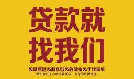 深圳29无抵押私借空放-深圳29私借空放当场拿钱-深圳29无抵押私人贷款
