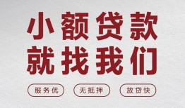 深圳29个人短借-深圳29小额贷款-深圳29个人身份证借私借