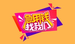 深圳29空借空放-深圳29身份证借私借-深圳29身份证应急贷款