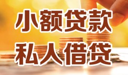 深圳29短借空放-深圳29借钱借款-深圳29民间贷款
