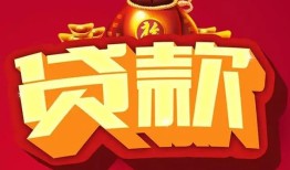 深圳29小额空放-深圳29空借放款-深圳29私人装修贷款