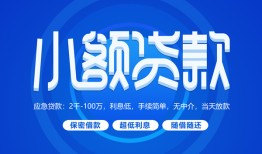 深圳29贷款公司电话号码-深圳29个人贷款小额贷款-深圳29身份证小额贷款