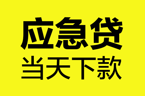 深圳29民间短借