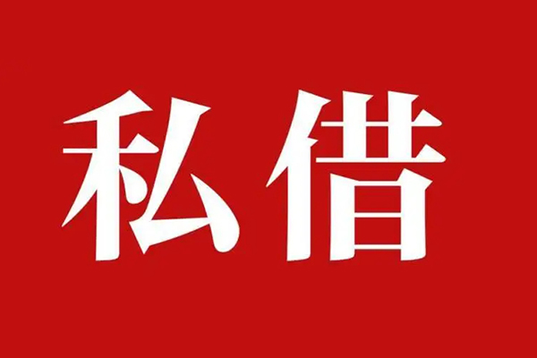 深圳29空放私借民间借贷