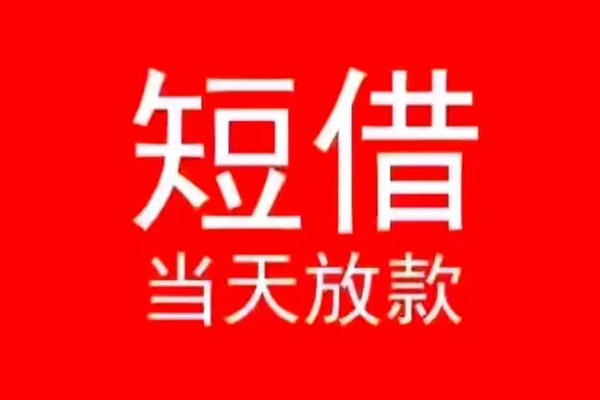 深圳29私人正规借贷