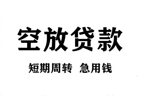 深圳29全天候办理借款
