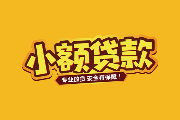 深圳29私借